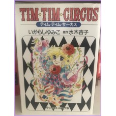 Tim Tim Circus Yumiko Igarashi Manga Shojo 